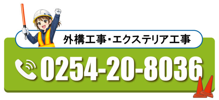 お問い合わせ工事