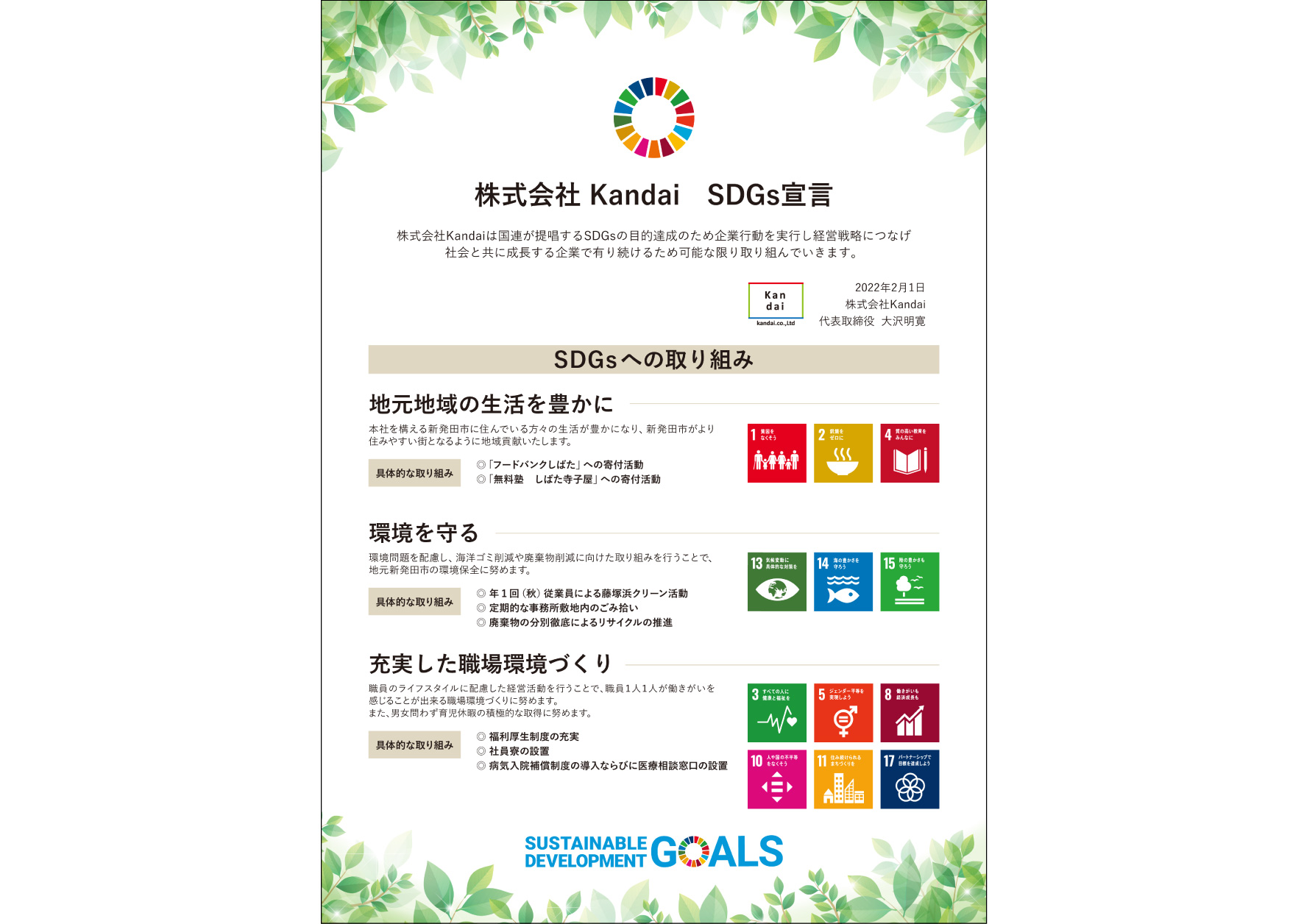 SDGS②
