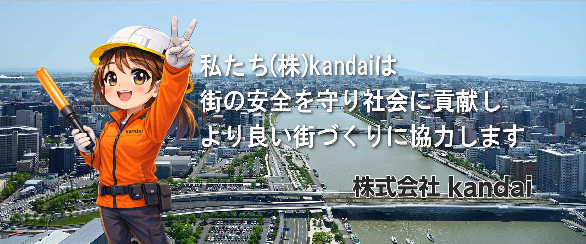 株式会社kandai