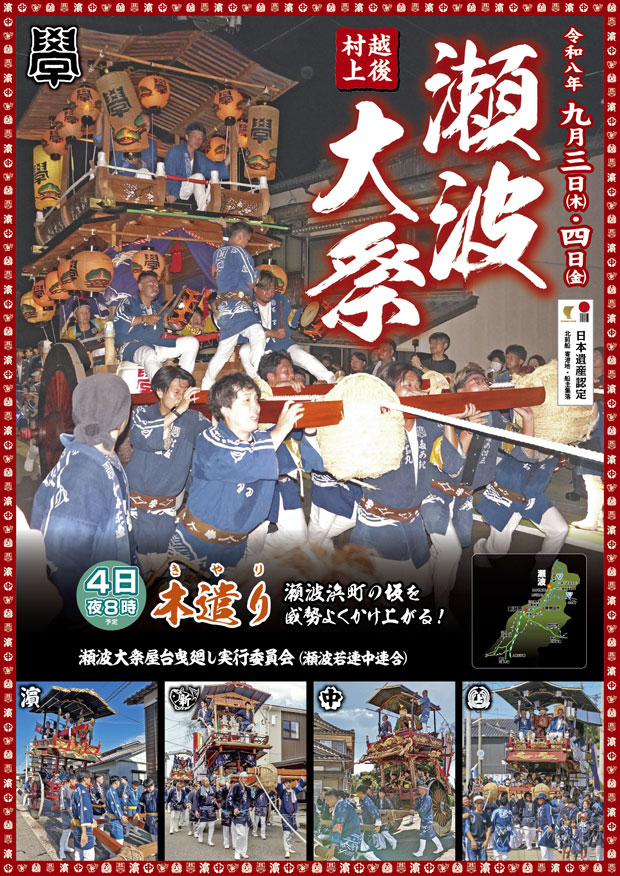 瀬波大祭２０２６の画像